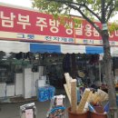 남부DC마트