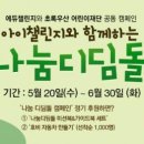 초록디딤돌 동행미디어 시대
