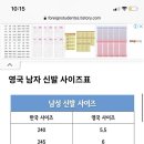 영국신발사이즈 잘알있어?? 이미지