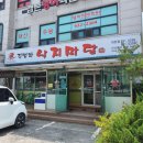 동해,김명자낙지마당 이미지