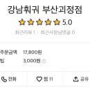 강남훠궈 부산괴정점 이미지