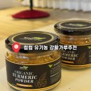 정일식품 | 건강루틴 럼럼 유기농 강황가루추천 강황밥 만드는법