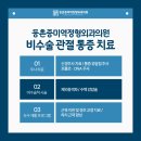 힘정형외과의원 이미지