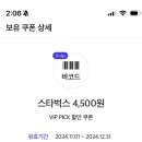 스타벅스 아메리카노 4500원 쿠폰 이미지