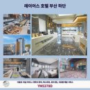 레이어스호텔 레스토랑 이미지