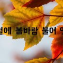 사철에 봄바람 불어 잇고 클라리넷 찬양 연주!! | All year in our home the spring breezes blow 이미지