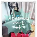 (주)시흥에너지 | 시흥산후마사지 일주일에 한번 120분으로 무너진 몸 바로잡은 후기
