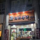 해피데이명과
