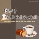 [따듯한 동행] 발달장애인 바리스타들과 함께하는 행복한 베이커리&amp;카페