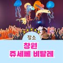 동화책 연극 놀이 | 창원 아이와 관람하기 좋은 쥬세뻬 비탈레 전시 후기&amp;관람 꿀팁