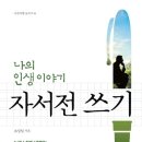 자서전 쓰기 이미지