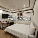 오리온모텔 | 안산 모텔 선부역 모텔 호텔정 안산선부점 이용 후기