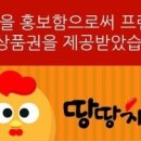 땅땅치킨매천점 네이버블로그