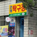 연희탁구장