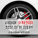 금호타이어 부천총판 이미지