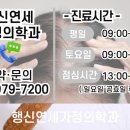 행신연세내과 네이버블로그