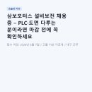 (주)추부현대모터스 | 삼보모터스 설비보전 채용 중 – PLC·도면 다루는 분이라면 마감 전에 꼭 확인하세요