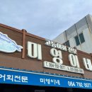 TH메디컬 | 2년간 꽁짜로 재워주고 밥주는 곳 리뷰 (제주도 2년살이 후기)