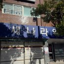 새나라약국 이미지