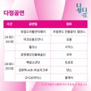 관악구 협치과제 다정다감 페스티벌 이미지