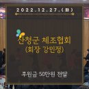 산청군체육회 체조협회 후원금 50만원 전달 이미지