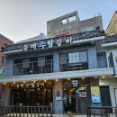 동래수림갈비