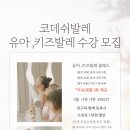 바른자세 키즈발레(5~7세) 이미지