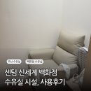 부산광역시의료원 본관 3F | 센텀 신세계백화점 수유실 총정리 본관 리틀라운지 몰 3층 아기랑 외출