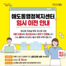 해도동행정복지센터 이미지