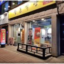 삼본식당