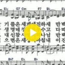 새찬송가 516장 옳은 길 따르라 의의 길을(통일 265) 이미지