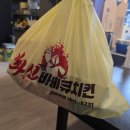 화신바베큐치킨강릉점 | 강릉숯불바베큐 시내배달맛집 야식으로는 역시 화신바베큐치킨이 최고네요