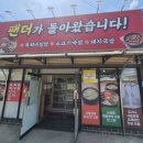 NR-14[정몽주로]-하-17 | 포항한식맛집 오천맛집 팬더곰탕 점심맛집추천