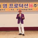 가수 이선환 / 제16주년 영프로덕션기념공연 이미지