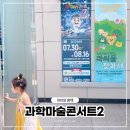 문산행복센터 대공연장 | 원더매직 과학마술쇼 후기｜아이와 함께 즐긴 과학마술공연 북서울꿈의숲