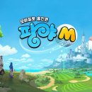 팡야팡야 이미지