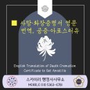 sky 번역행정사사무소 이미지