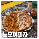 토토게임장 | 건대입구: 노모어피자 | 엣지까지 맛있는 건대 피자 맛집 옥수수새우피자 후기