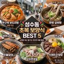 [개포3]이탈리안 보양식 | 성수동 초복 맛집 — 7월 15일 삼계탕 대신 성수에서 먹는 보양식 추천 5곳
