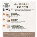 솥내음 스타필드 코엑스몰점 이미지