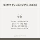 독서치료 | 2024년 발달심리와 독서치료 강의 후기