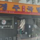 경주박가국밥 토곡점 이미지