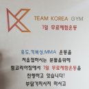 코리아 유도 짐 이미지