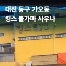 킹스사우나불가마 이미지