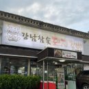파파미트도드람한돈 | 태전동 맛집 강남참숯돼지갈비, 11년 전통의 칠곡 돼지갈비 맛집