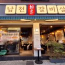남천최고갈비살