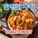 알천닭계장 이미지