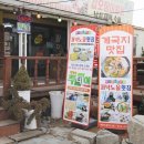 노을횟집 - 통영시 산양일주로 1277 | 노을횟집