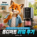유비투스코리아유한회사 | 닌자 크리미 아이스크림기계 NC300KR 홈디저트 리얼 후기 [리뷰하는 제프]