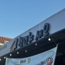 철없는바다 | 강화도 새우 대하 맛집 [철없는새우]